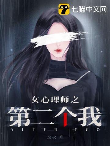 女心理师原文