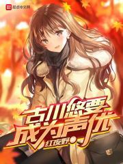 古川いおり作品集