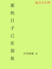 在那些日子里600字作文