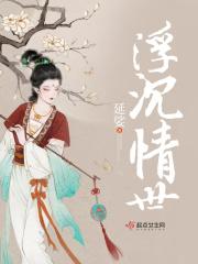 浮沉世事的意思