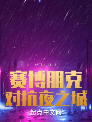 赛博朋克2077夜之城原型