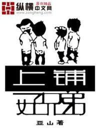 上铺兄弟是个攻