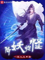 降妖什么意思