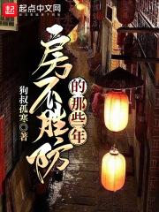 房不胜防李念