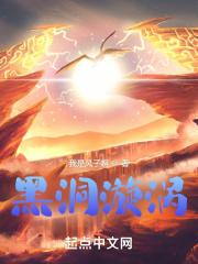 黑洞的漩涡