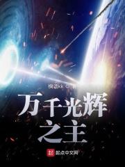 万千星辉2012