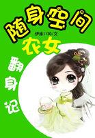 农女翻身记免费阅读