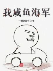 海贼王之咸鱼海军大将笔趣阁