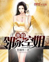 我的邻居姐姐电视剧