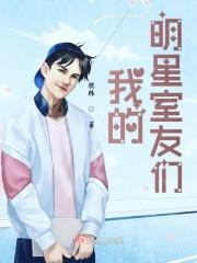 我的明星兄弟