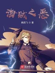 海贼之恶魔猎人但丁