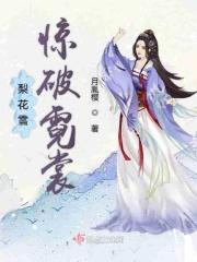 梨花 雪