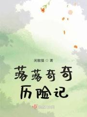 落落历险记