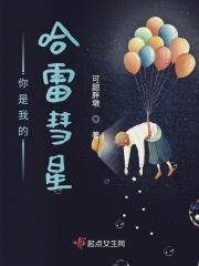 哈雷彗星歌词