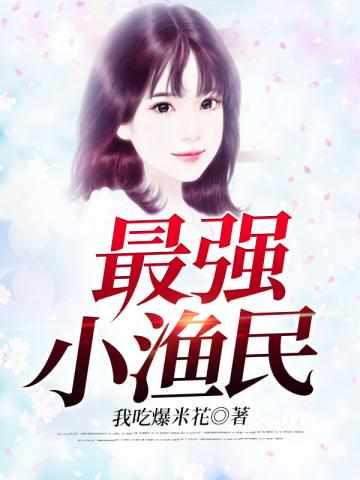 赵飞宇李若兰霸海