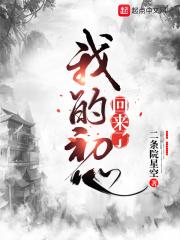 我的初心作文600字 初中