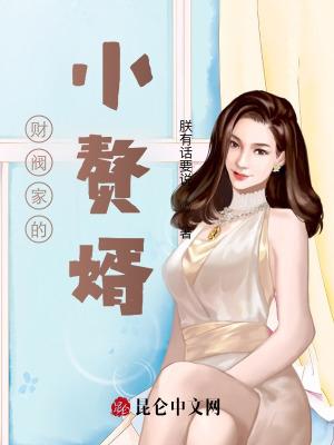 财阀家的小儿子韩文