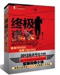 特种兵魂叶天明免费有声