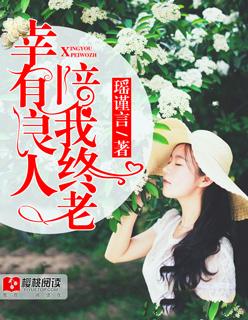 愿有良人相伴下一句