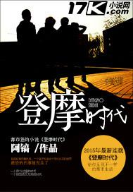 登摩时代 聚合中文网