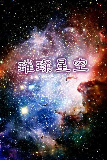 重生星光璀璨娱乐圈