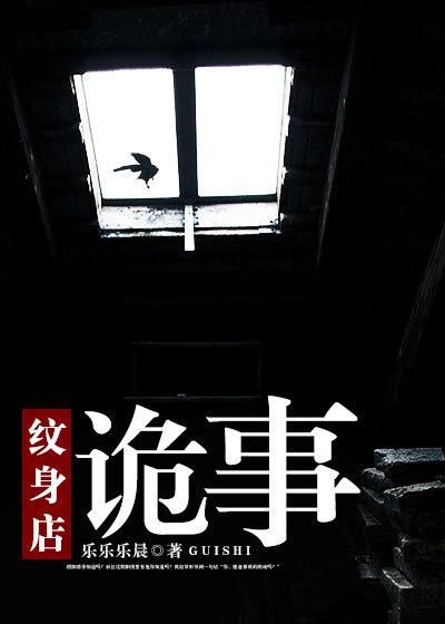 纹身恐怖事件