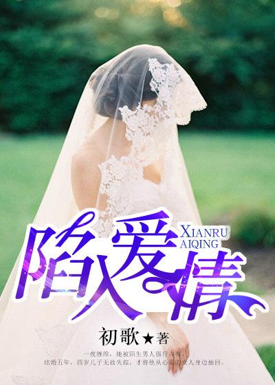 陷入爱情 英文