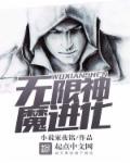 无限魔神vs魔神zero