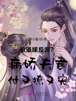 被病娇反派盯上以后娄鹤