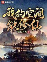 我的空间能种武功秘籍txt