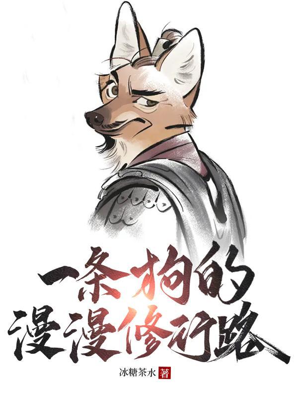 一条狗漫画在线阅读