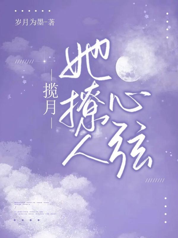 作者揽月