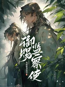 侍御史和监察御史