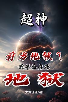 外星人不敢惹地球人