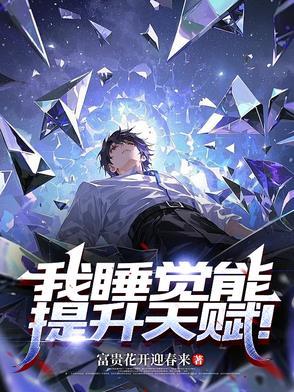 提高睡觉的方法是什么