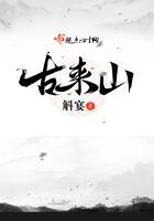 古来山唵佛