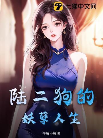 主角叫陆二狗子的