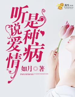 听说过爱情