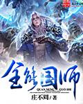 全能师尊百科