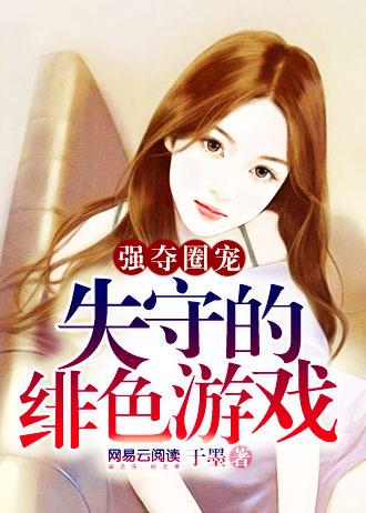 豪门眷宠