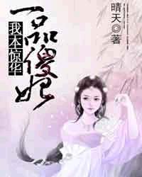 我本惊华