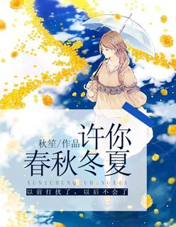 许你冬青阳全文免费阅读