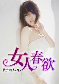女人的春水能吃吗