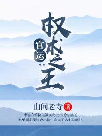 头号红人叶兴盛txt