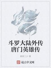 斗罗大陆绝世唐门游戏