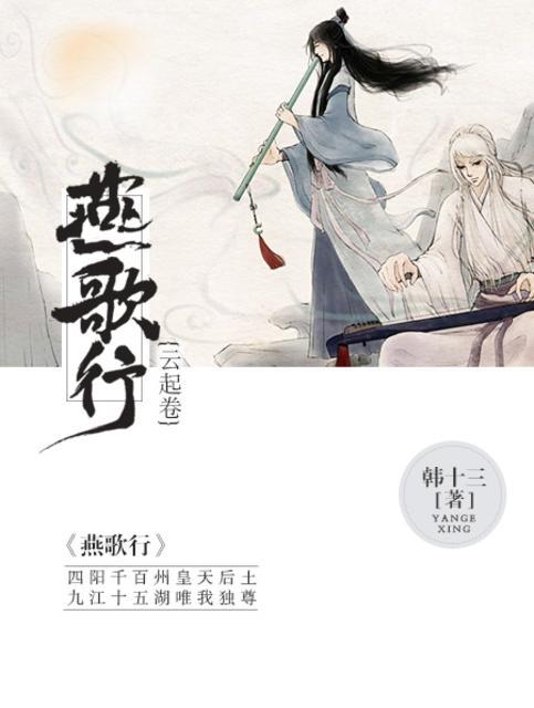 六朝燕歌行
