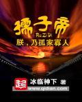 孺子帝百度txt