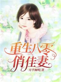 @jakeapp重生八零俏佳妻