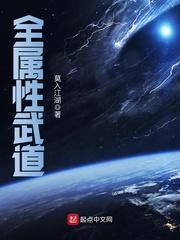 全属性武道主角