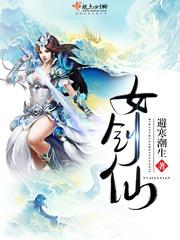 女剑仙短剧在线观看